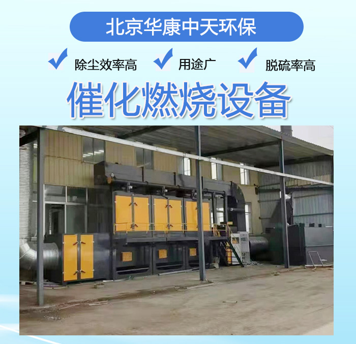 催化燃燒設備凈化裝置